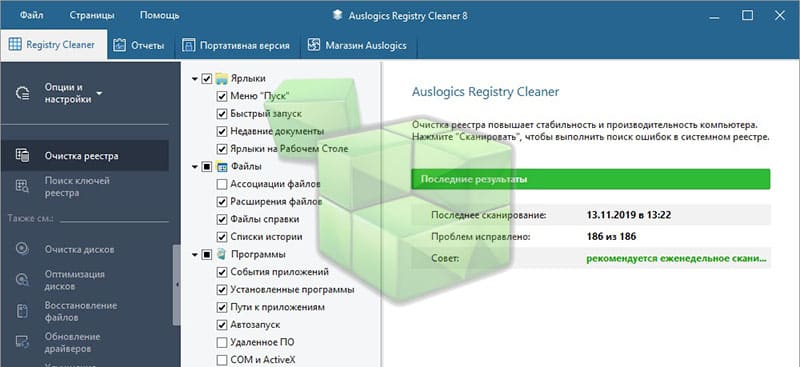 auslogics registry cleaner pro latest version Free Download - IGetMyPC.com