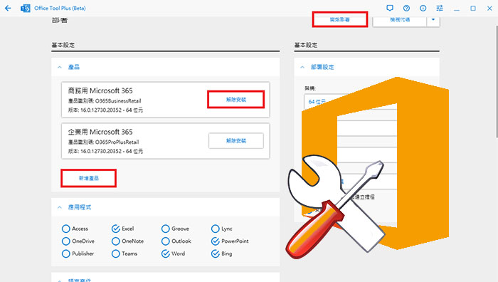 Office Tool Plus Free Download Office Tool Plus Free Download - IGetMyPC.com